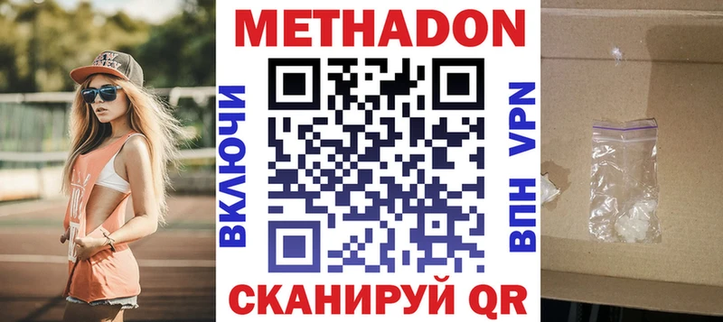 МЕТАДОН мёд купить закладку Красноперекопск